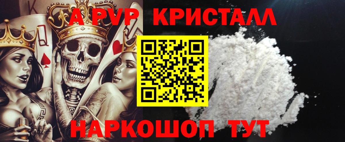 A PVP VHQ  APVP кристаллы  Alpha-PVP кристаллы  Вход с VPN  APVP  Среднеуральск 