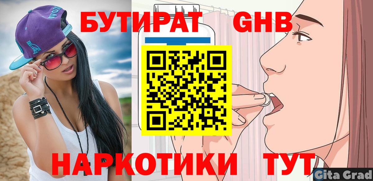 Среднеуральск  БУТИРАТ оксибутират  БУТИРАТ  Вход с VPN 
