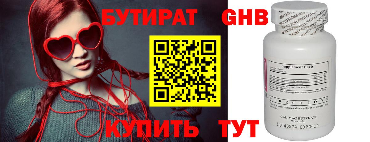 Бутират 1.4BDO Среднеуральск