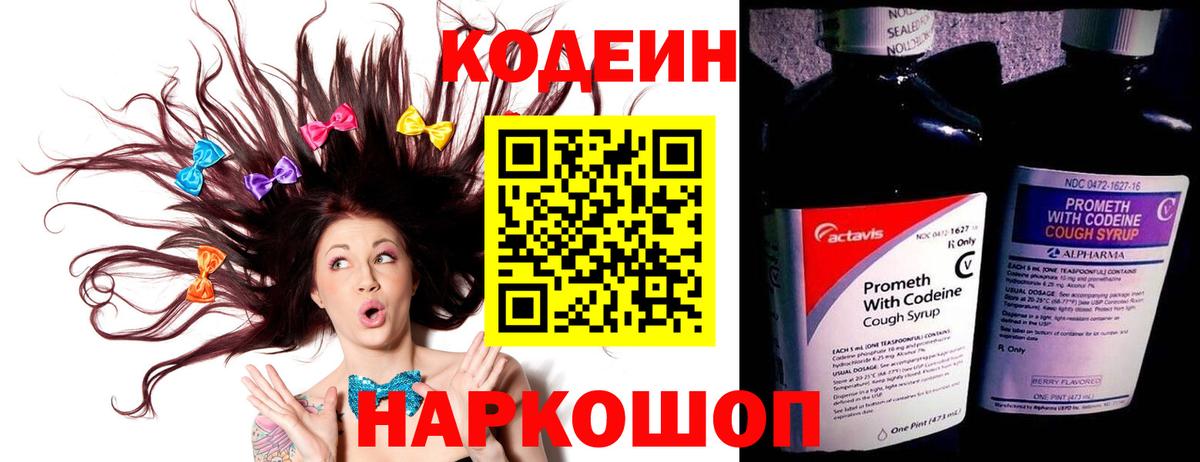 Codein Purple Drank Среднеуральск