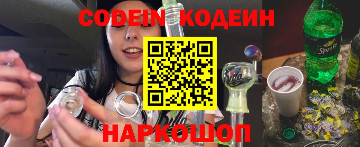 Кодеин напиток Lean (лин)  Вход с VPN  Codein напиток Lean (лин)  Среднеуральск 